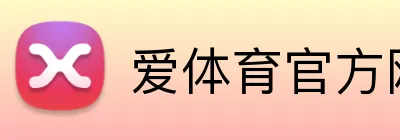 爱体育官方网站 Logo